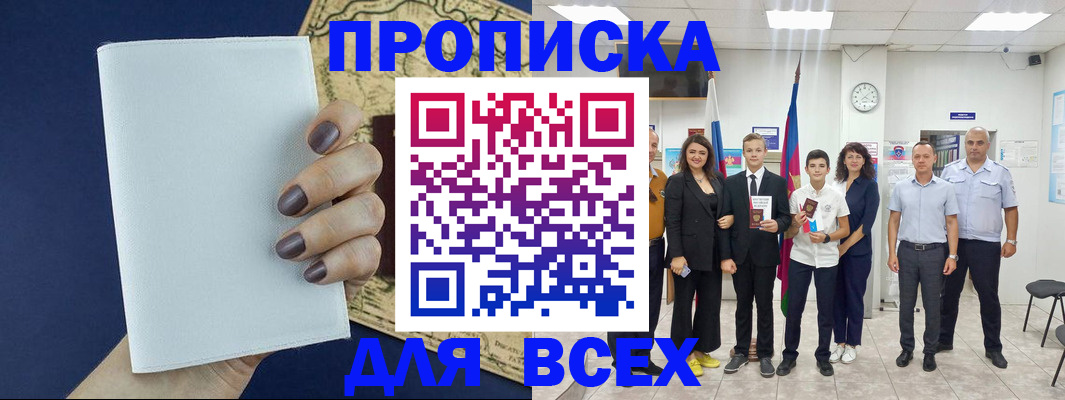 временная регистрация в квартире в Можайске