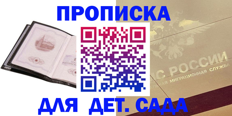 прописка в Можайске