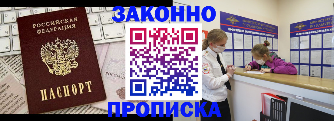 прописка 2025 в Можайске