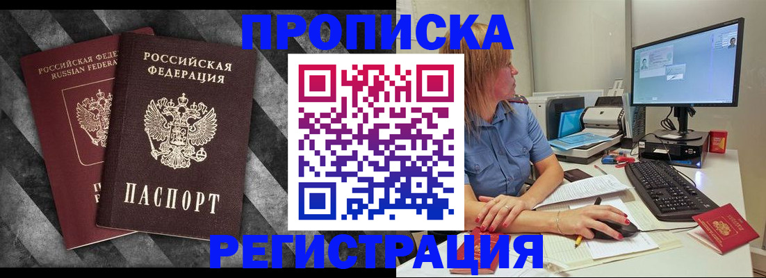 временная регистрация для школы в Можайске